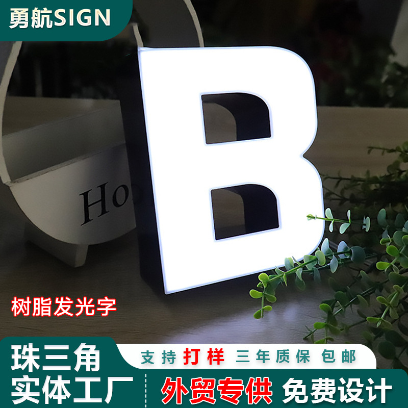 发光字门头招牌 LED铝边树脂字不锈钢金属平面字背景墙广告招牌