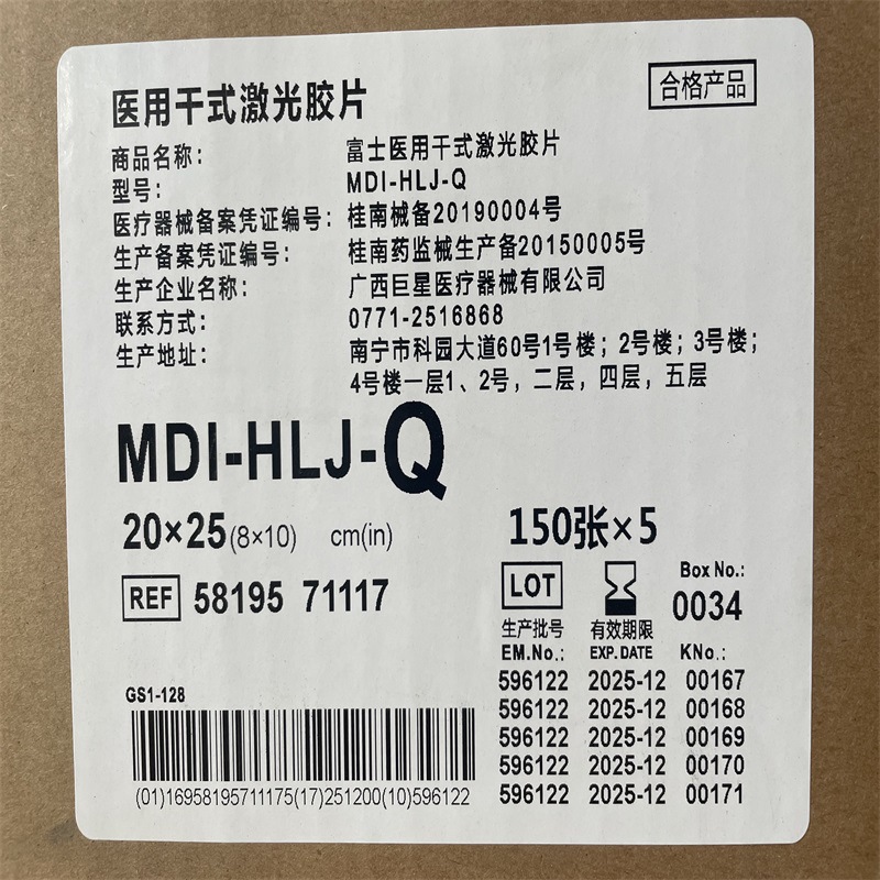 富士医用干式激光胶片mdi-hlj-q20*25cm10*12in60008000相机使用支付