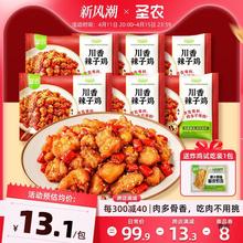 【新品上市】圣农辣子鸡川香风味空气炸锅半成品250g*6袋