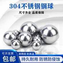 金超304不锈钢钢珠圆球实心波珠小滚珠钢球0.5-6-8-9-30-60mm
