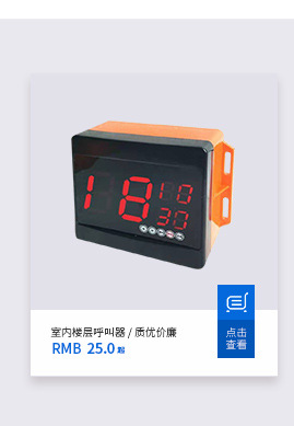 楼层呼叫器 室内专用呼叫铃升降机呼叫器室内电梯井楼层呼叫器