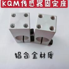 固定夹单孔安装支柱KQM20两孔KQMU12四孔带螺纹固定座平行传感器