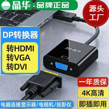 晶华DP转VGA母转换器dispiayport转vga显示器转接线转换头过1080P