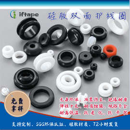 定制硅胶双面环保护线圈黑色白色电线电缆过孔扣密封通孔保护线套