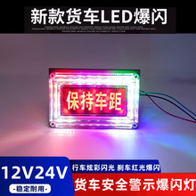 货车爆闪后雾灯12V24v通用后尾灯LED保持车距高亮防水行车刹车灯