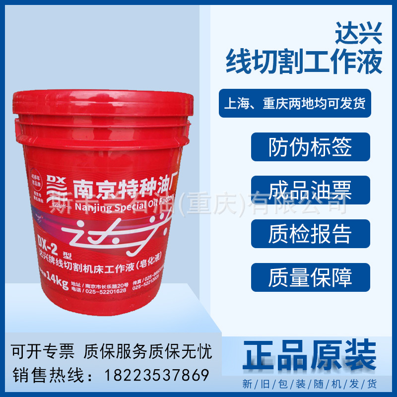 南京特种油厂达兴线切割工作液DX-2型线切割油乳化型皂化油