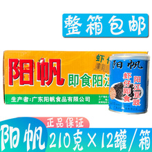 阳帆牌虾仔即食阳江豆豉210克*12罐虾仔酱海鲜酱拌饭拌面阳江特产