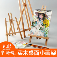 桌面迷你木质画架支架式油画板美术素描用品儿童绘画画板三角架