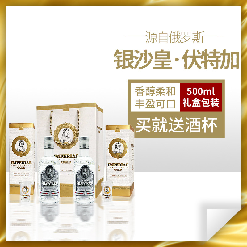 俄罗斯进口洋酒 礼盒装伏特加500ml银沙皇酒吧酒水调制酒整箱批发
