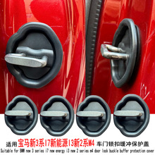 适用宝马新3系ix改装专用 m4车门锁缓冲保护盖i7防生锈门锁盖装饰