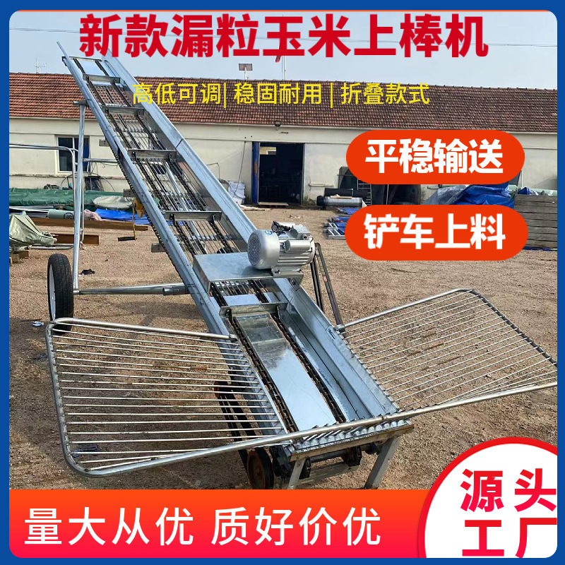 双链条玉米上棒机家用玉米传送带玉米输送机漏粒钢筋斗铲车上料