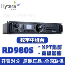 Hytera海能达对讲机中继台RD980S信号放大器RD980中转台50瓦批发