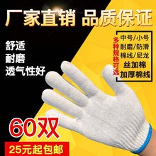 劳保手套工作手套包邮 线手套 耐磨厂家直销防护出口棉纱工地修车