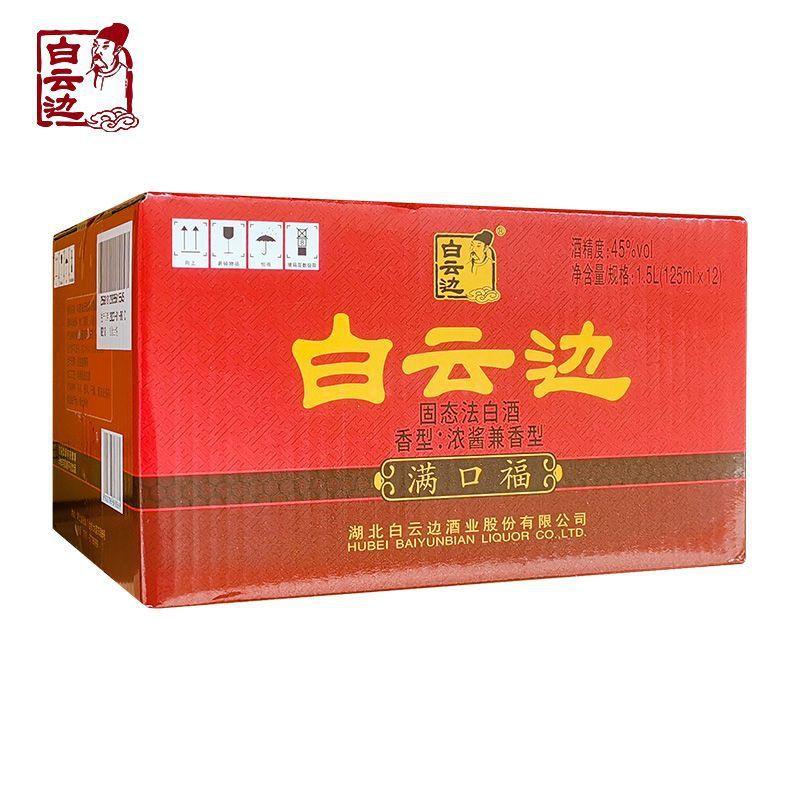 白云边满口福酒45度125ml*12瓶整箱浓酱兼香型固态法粮食白酒