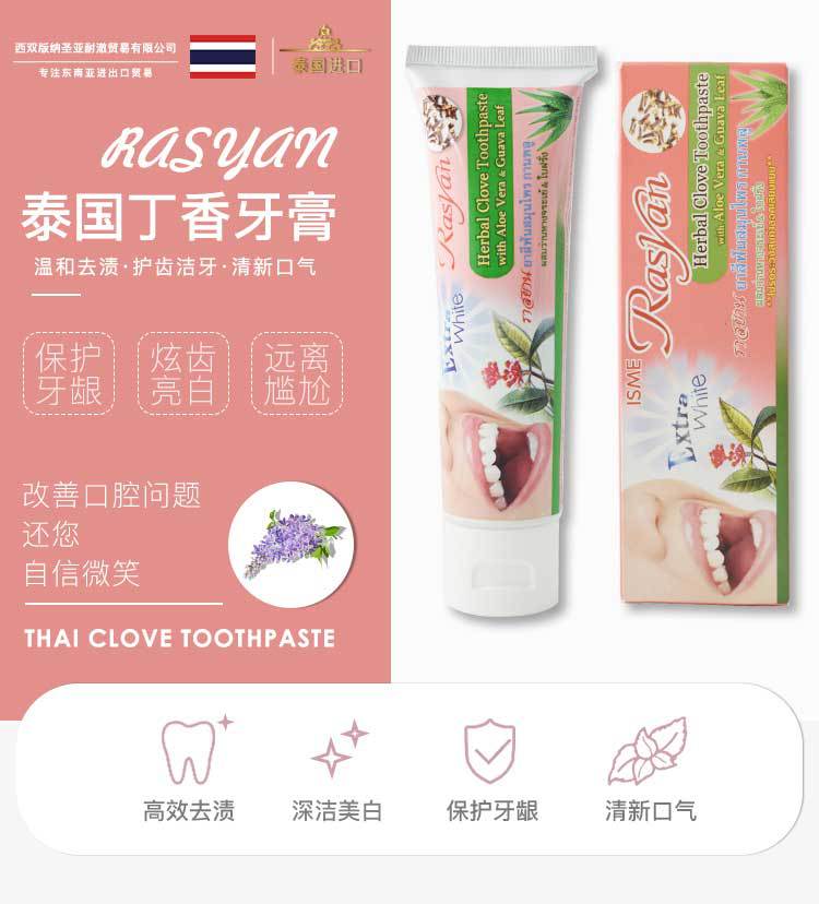 泰国原装进口rasyan牙膏30g100g亮白牙齿去除烟茶黑黄渍清新口气