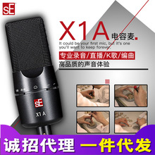 sE Electronics X1A VP专业录音棚配音网络K歌主播电容话筒麦克风
