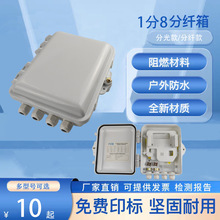 室外防水ABS全新料1分8分光箱1分12分纤箱ftth PlC熔接盒FDB IP65