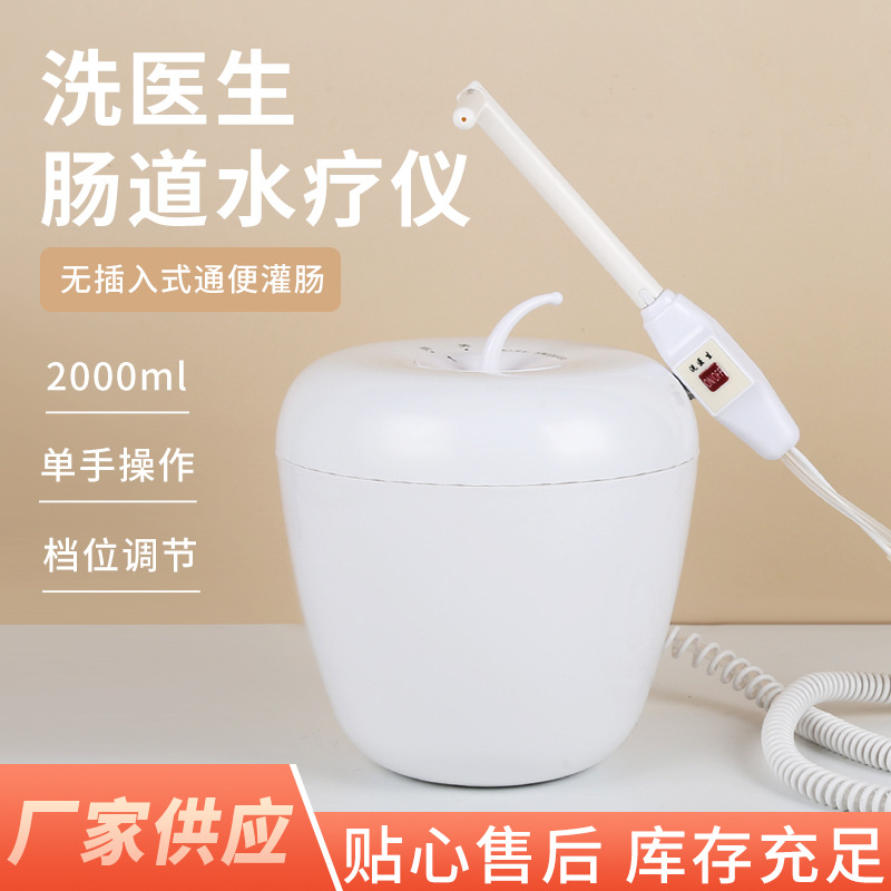 洗医生肠道水疗仪清肠灌肠器家用老人排便冲洗通便器男女便秘洁身