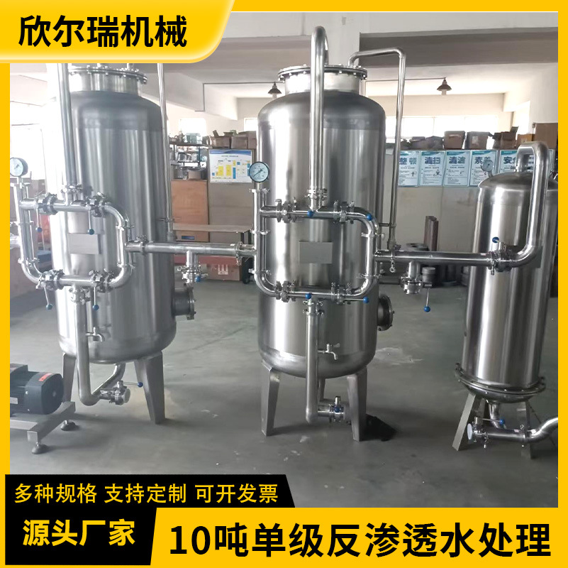 工业净水器10吨单级反渗透纯水设备 直饮机水过滤商用净水器设备