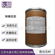 刺槐豆胶 食品级角豆胶 增稠剂 乳化剂 稳定剂 欢迎选购