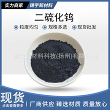 二硫化钨机械制造用二硫化钨粉WS2润滑高纯超细微米 二硫化钨