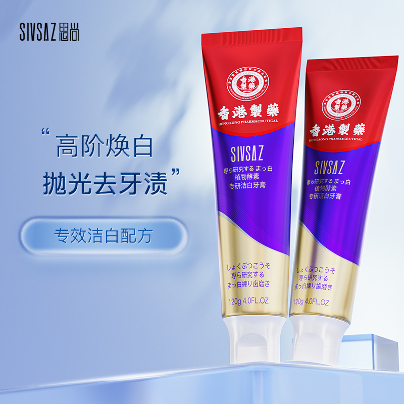 益生菌植物酵素牙膏美白去牙黄口臭牙渍清新口气男女清洁口腔专用