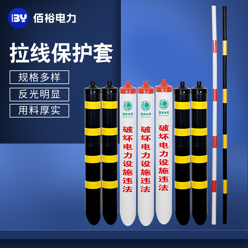 拉线护套警示管黑黄红白反光 斜拉线护套保护管电力拉线保护套