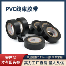 汽车PVC线束胶带黑色阻燃电工防水绝缘胶布电线电路缠绕捆绑包扎