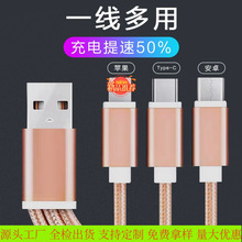 厂家批发尼龙编织USB一拖三数据线适用苹果安卓TYPEC三合一充电线