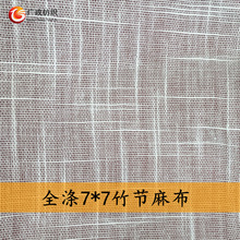 全涤7*7竹节布 数码热转印用白布 横竖竹节布 窗帘灯罩工艺品布