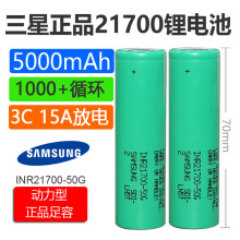 原装21700大功率动力锂电池5000mAh 10A持续放电INR21700-50G