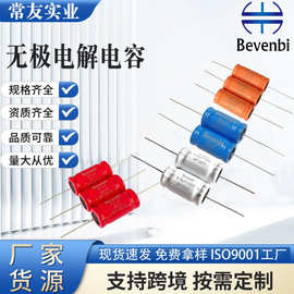 铝电解电容高频低电阻耐高温电解电容 无极性插件铝电解电容