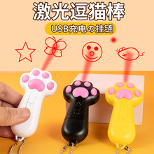 USB充电多图案激光逗猫棒 猫爪宠物玩具切换图案三光源亚马逊爆款