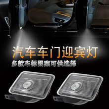 LED车门迎宾灯 适用于福特 蒙迪欧 金牛座汽车开门感应照地投影灯