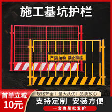 湖南基坑护栏临边防护栏建筑安全围栏工程道路施工临时工地定型化
