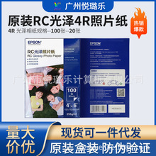 爱普生原装防水不褪色RC光泽 亚光4R 六寸照片纸 证件照生活照