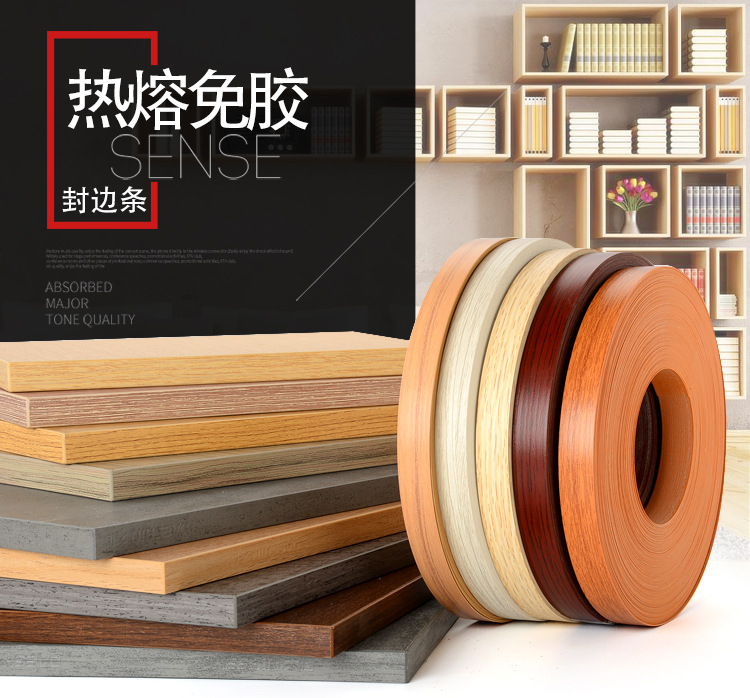 热熔胶封边条自粘免漆生态板木工家具装饰衣柜橱柜桌子包边条