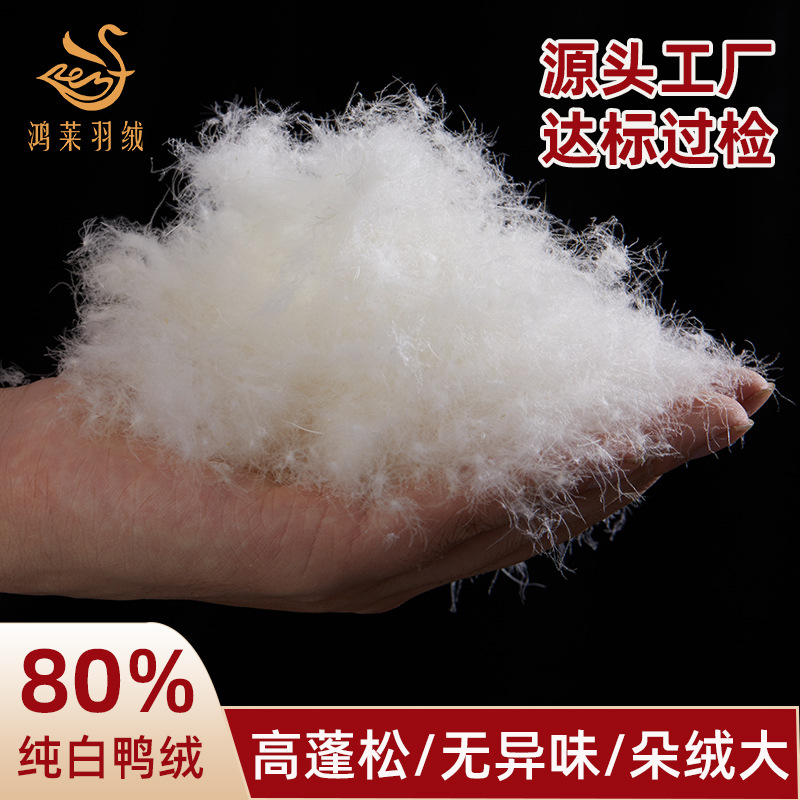 散装羽绒一公斤羽绒服羽绒被原料填充物80水洗大朵白鸭绒原料羽绒
