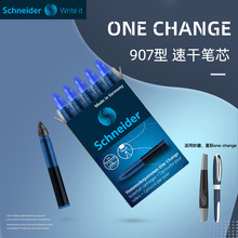 批发德国Schneider施耐德星际One Change大容量852直液式水笔替芯