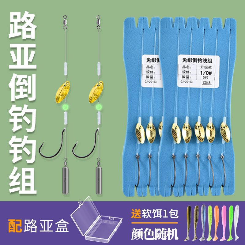 路亚倒钓钓组倒钓铅倒掉线组德州钓组泥鳅钩套装手