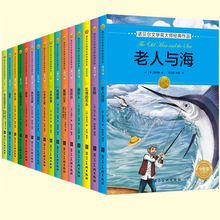 世界名著诺贝尔文学大奖经典作品老人与海小学生课外阅读文学书籍