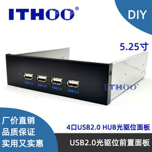USB2.0光驱位前置面板 5.25寸 4口HUB 9PIN转4口USB2.0面板