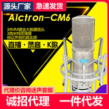 Alctron/爱克创 CM6 MKII大振膜电容录音麦克风电台、YY主播话筒