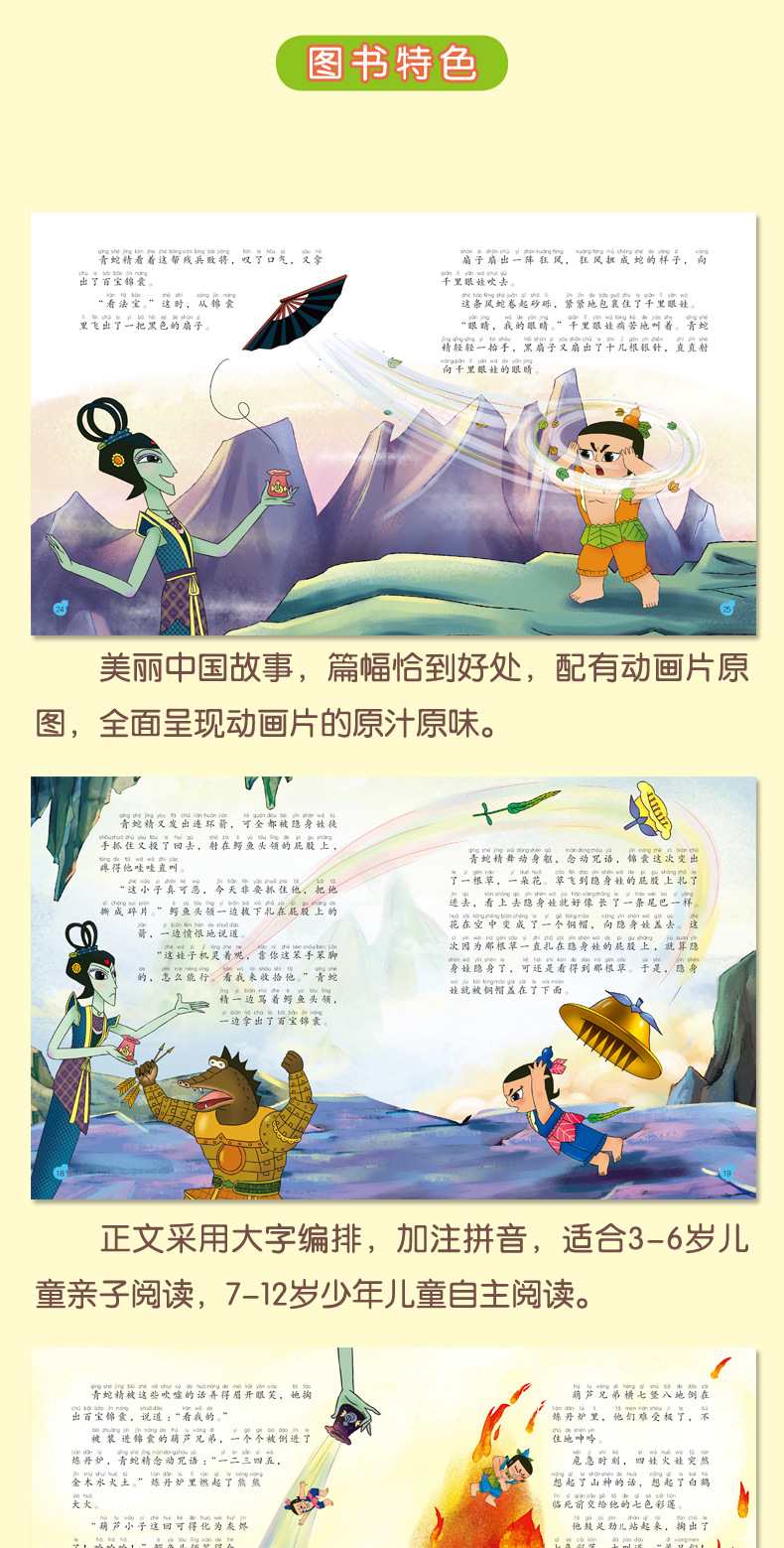 葫芦小金刚故事书全6册中国经典动画全新图文版注音版葫芦娃故事