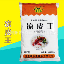 凉皮王凉皮保湿食品添加剂水饺皮馄饨皮  1kg起订  量大从优