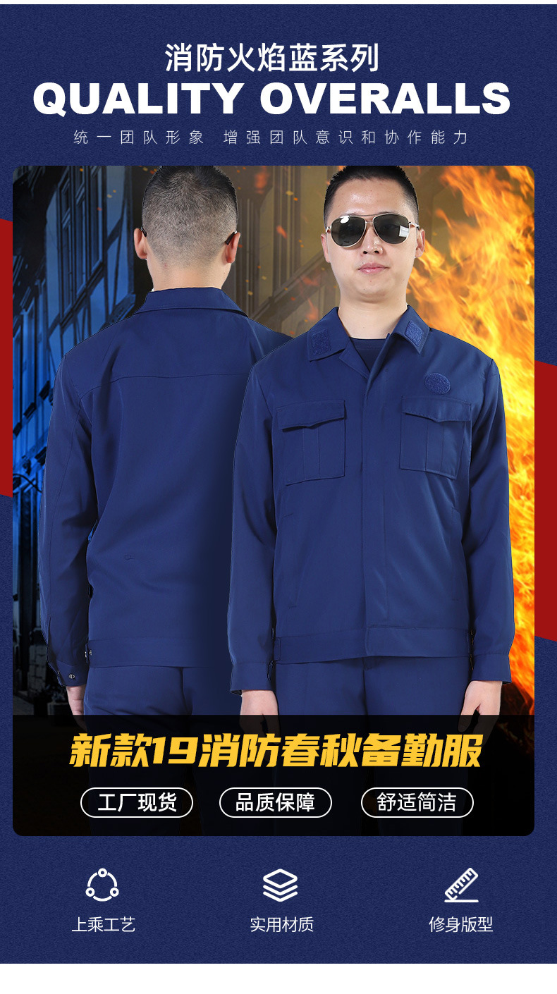 新式消防春秋备勤服火焰蓝消防夹克套装消防专职备勤服