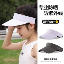儿童防晒空顶帽子夏季女童防紫外线运动遮太阳帽户外出行男童凉帽