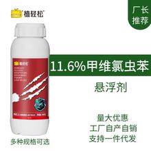 植轻松11.6%甲维氯虫苯蔬菜果树水稻稻纵卷叶螟菜青虫农药杀虫剂