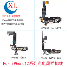 适用苹果iPhone12尾插排线6 7P 8P 排线XR充电接口12mini充电排线