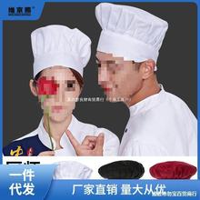 厨师帽子男工作帽白色蘑菇帽食品工厂餐饮厨房防油烟棉布帽女家用